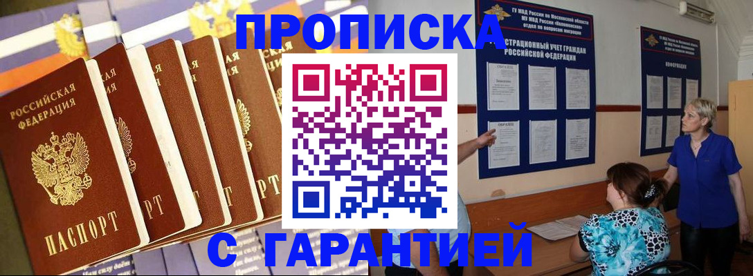 прописка 2025 в Ельце