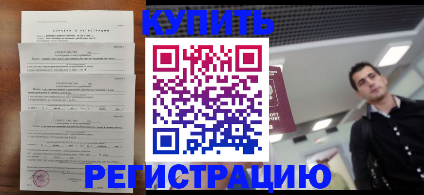 временная регистрация собственник в Ельце