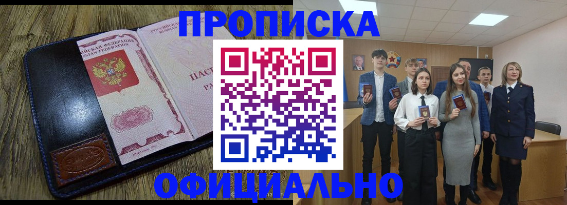 прописка регистрация в Ельце